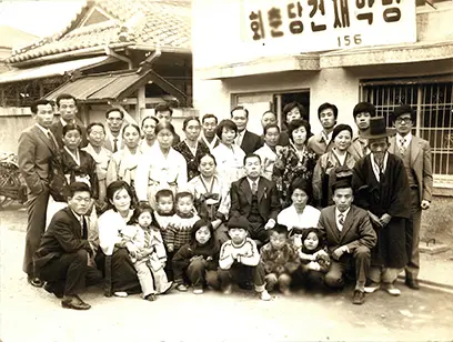 옛 회춘당 앞에 모인 가족과 구성원들